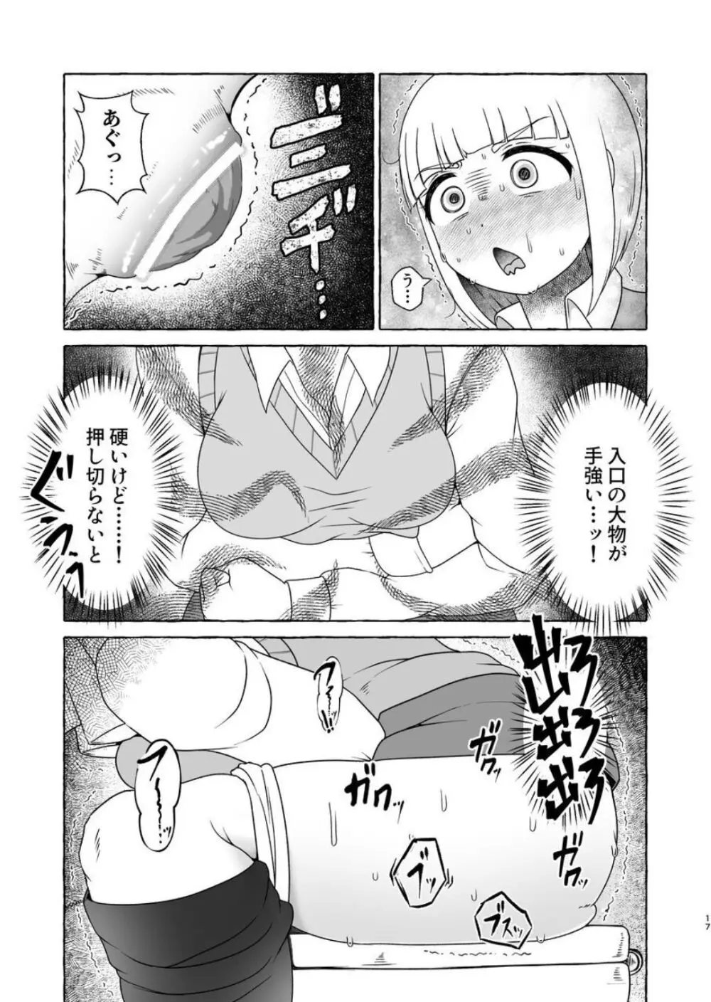 痛限界も〇づきさん - page16
