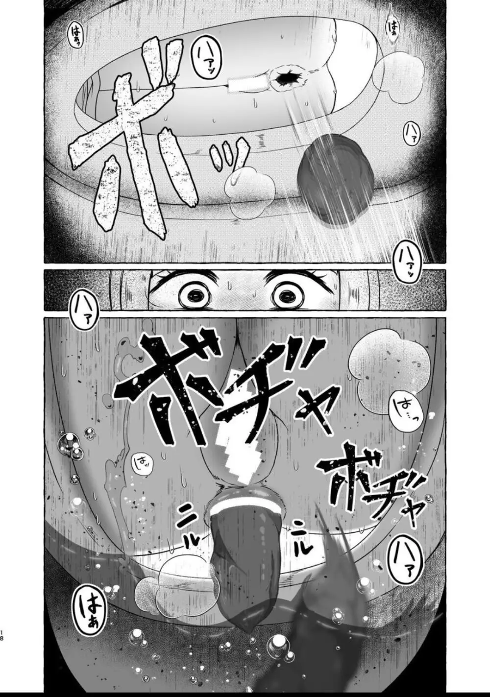 痛限界も〇づきさん - page17