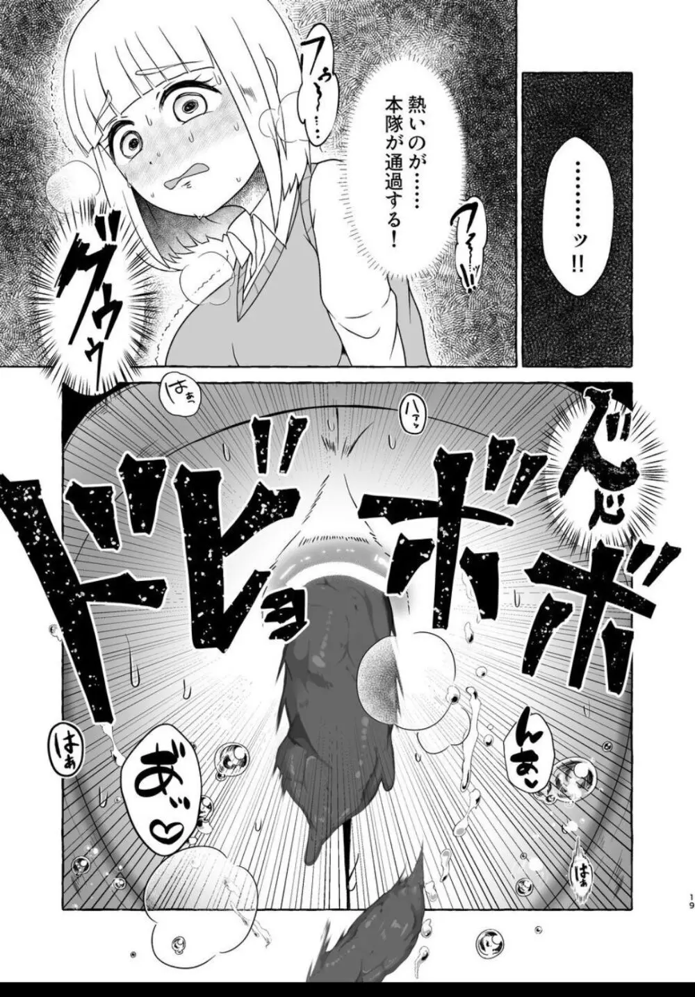 痛限界も〇づきさん - page18