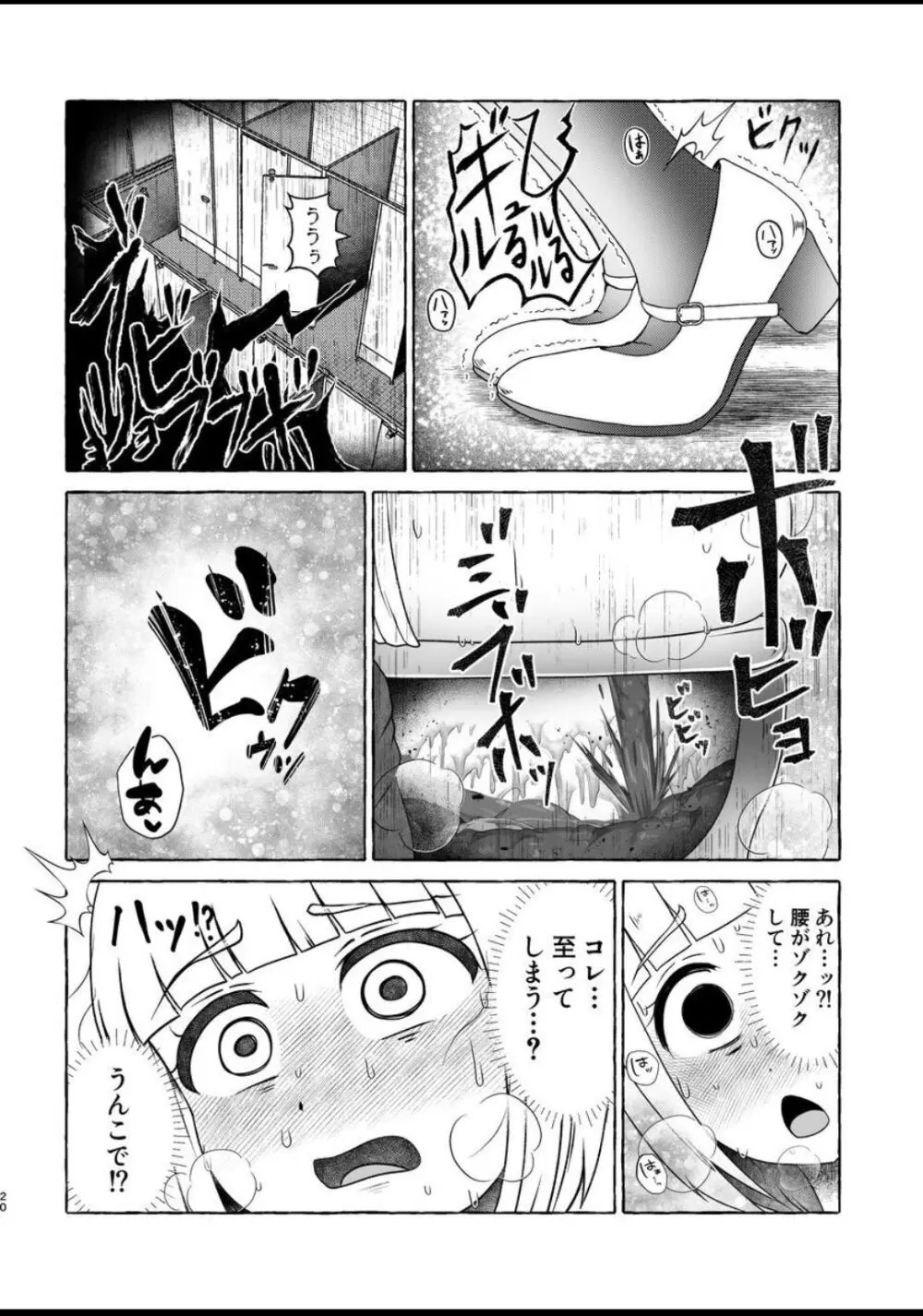 痛限界も〇づきさん - page19