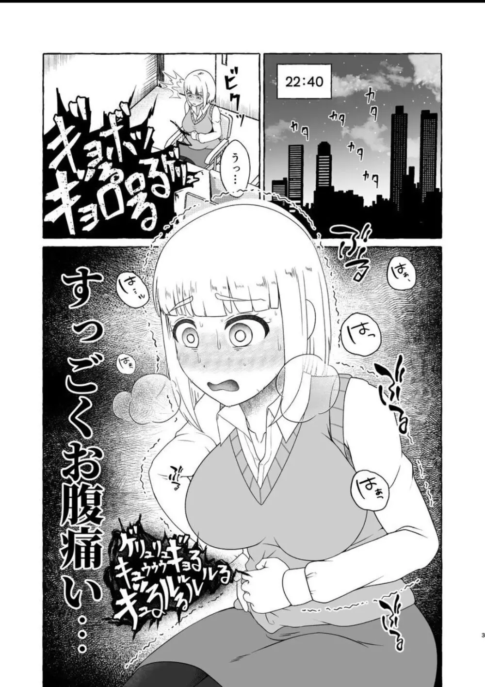 痛限界も〇づきさん - page2