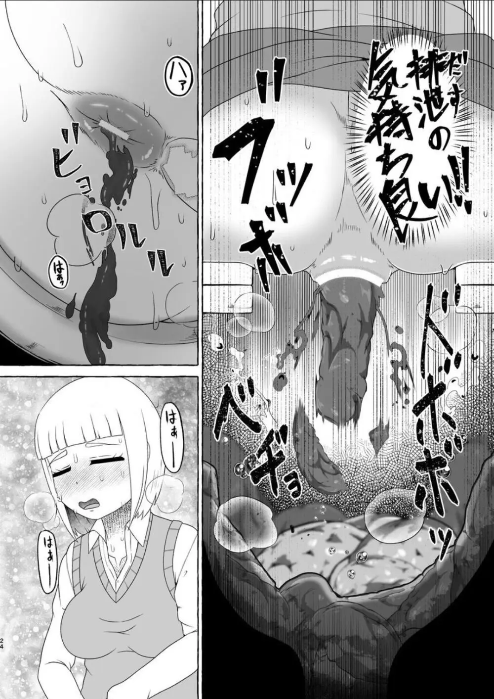 痛限界も〇づきさん - page23