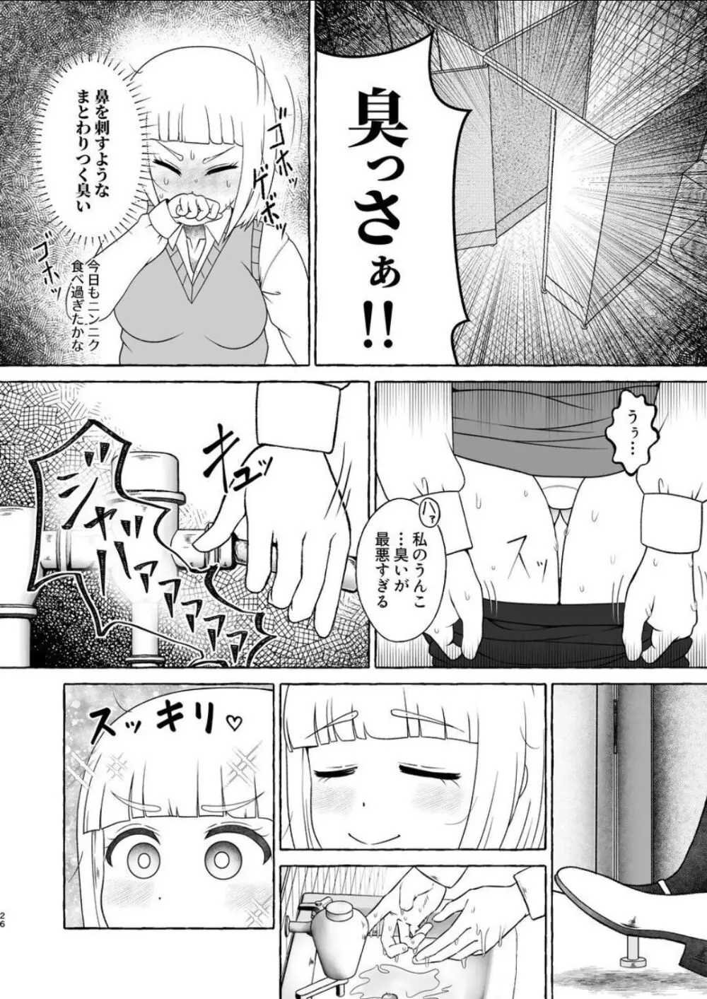 痛限界も〇づきさん - page25