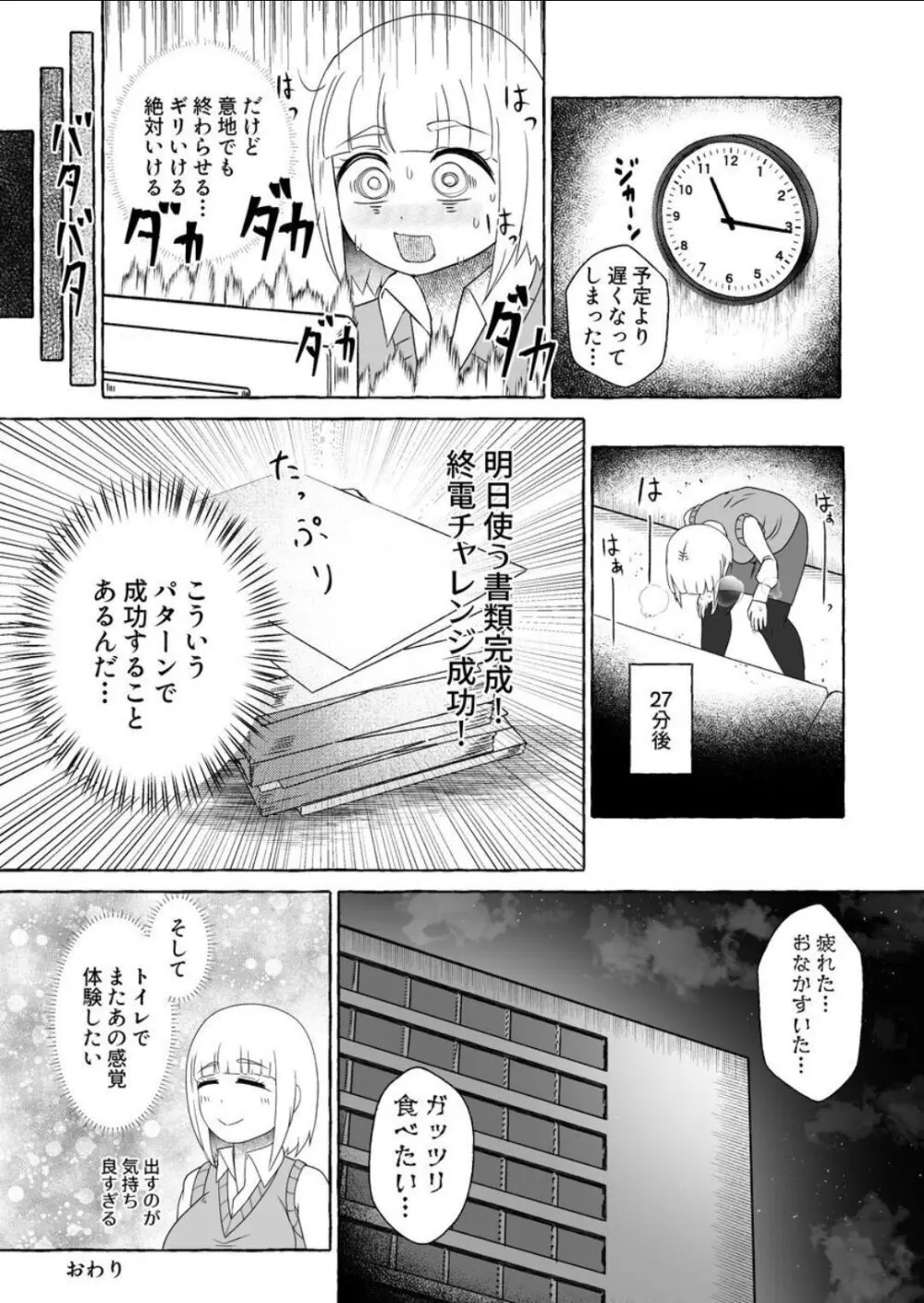 痛限界も〇づきさん - page26