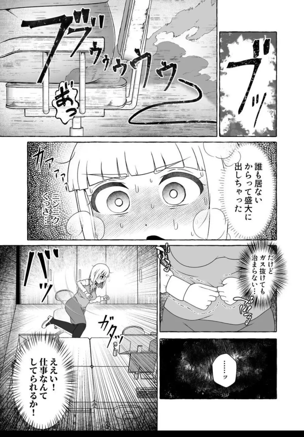 痛限界も〇づきさん - page5