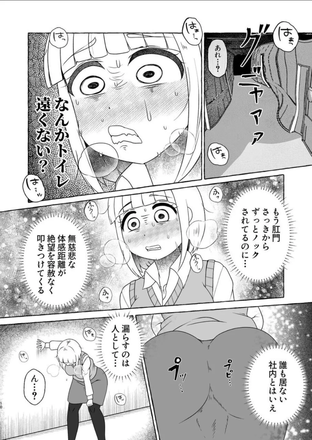 痛限界も〇づきさん - page9