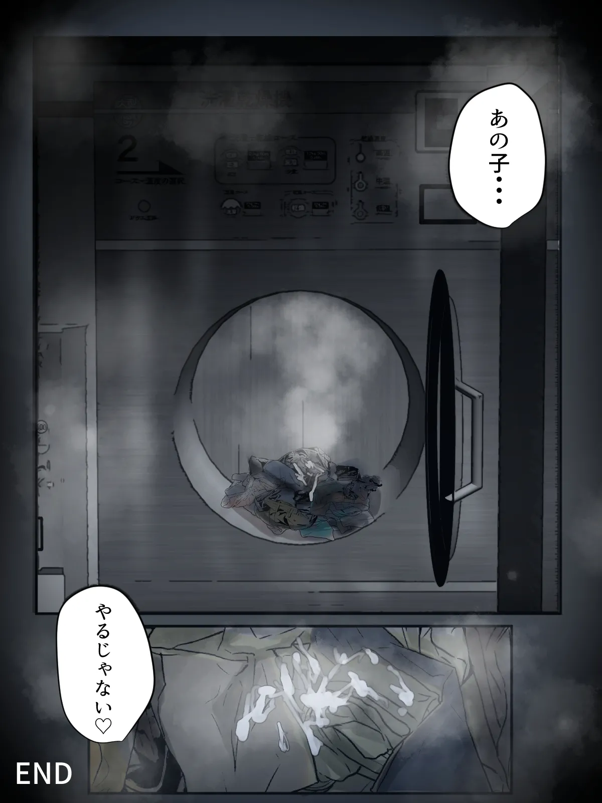 そのパンティ、私のなんだけど。 - page37