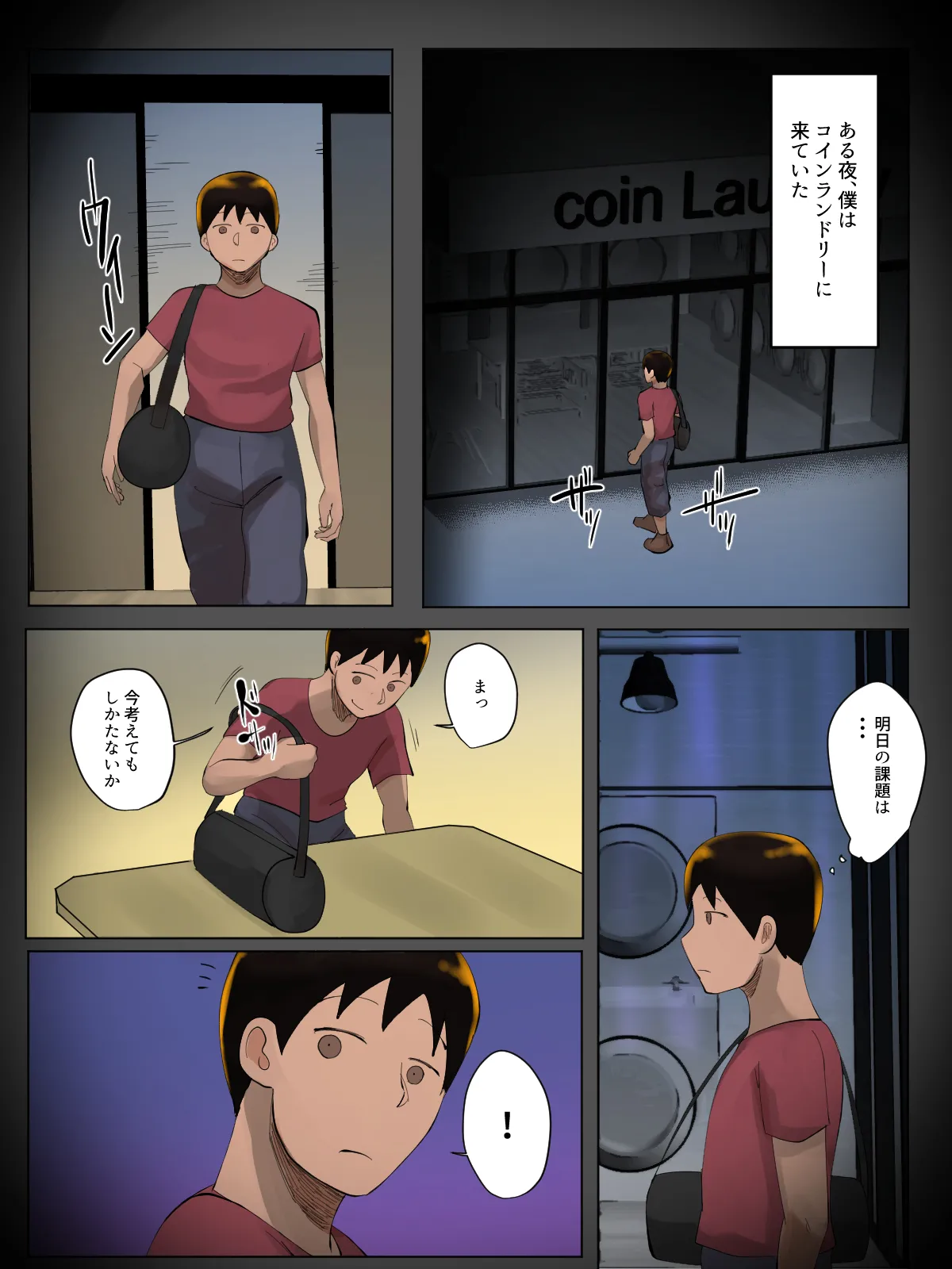 そのパンティ、私のなんだけど。 - page38