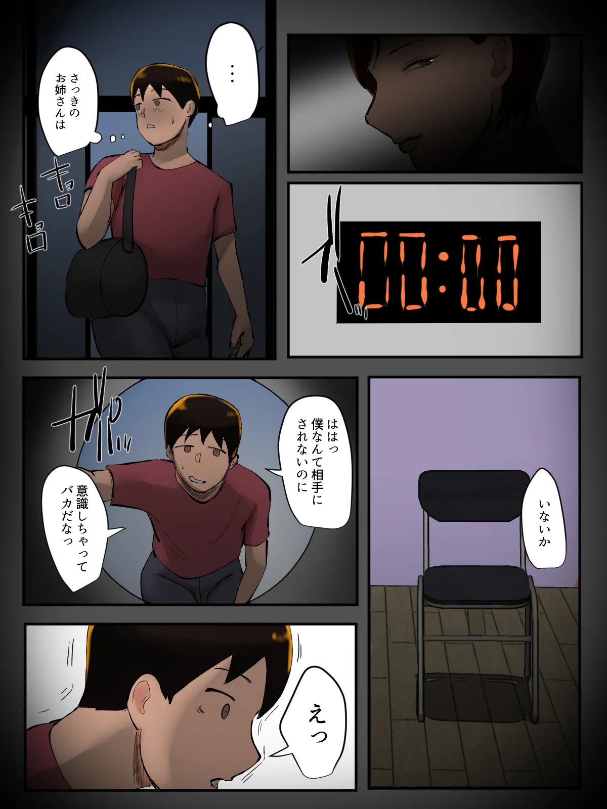そのパンティ、私のなんだけど。 - page41