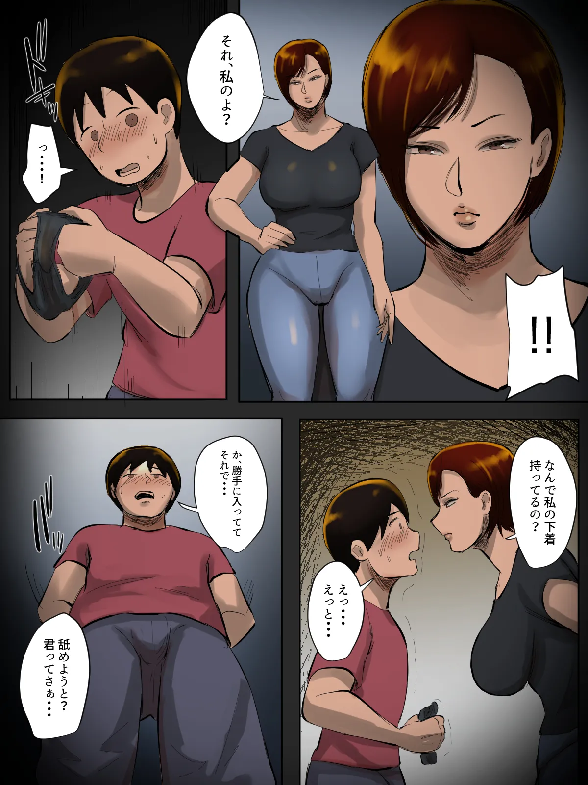そのパンティ、私のなんだけど。 - page8