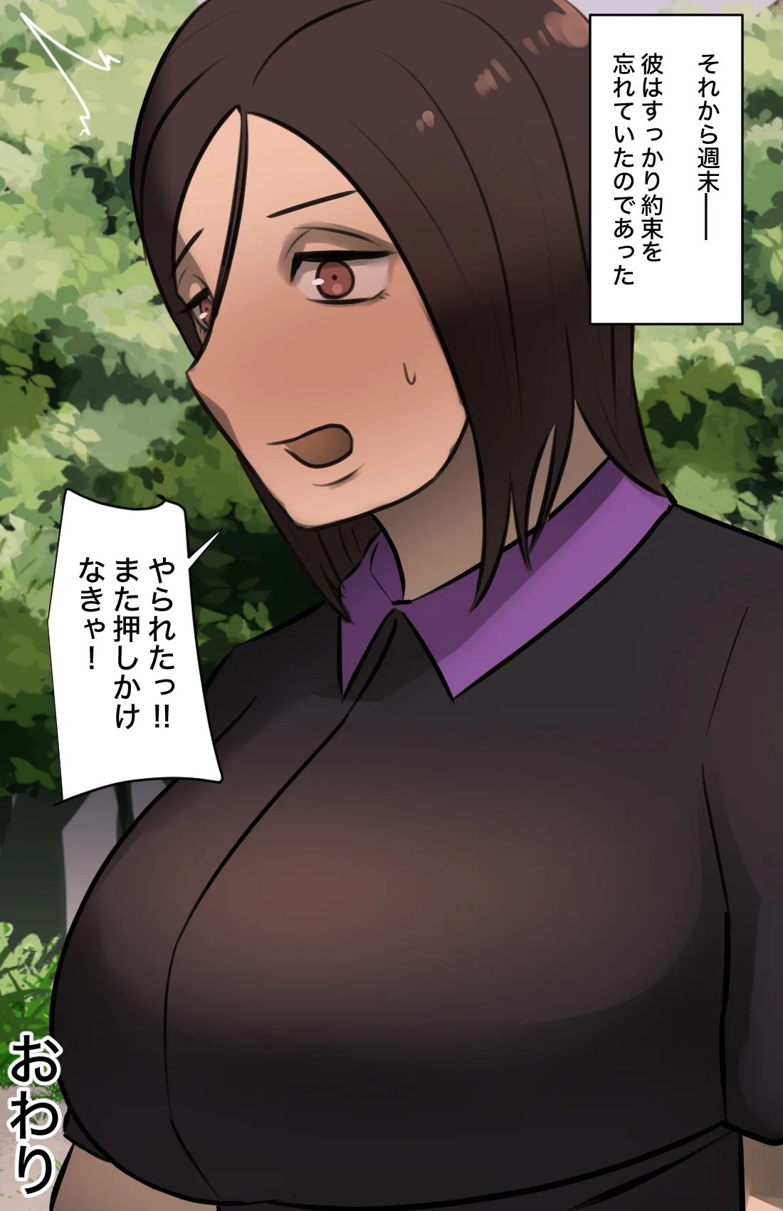 玄関を開けたらいる勧誘おばさん - page102