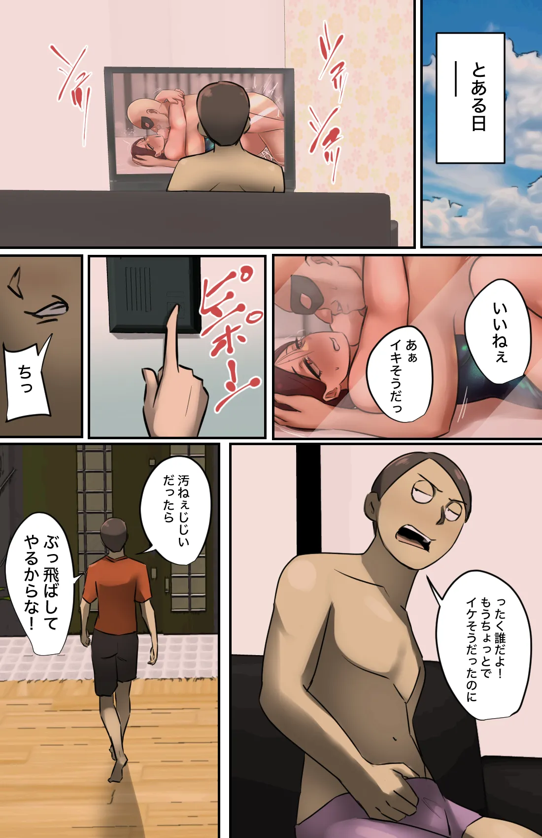玄関を開けたらいる勧誘おばさん - page3