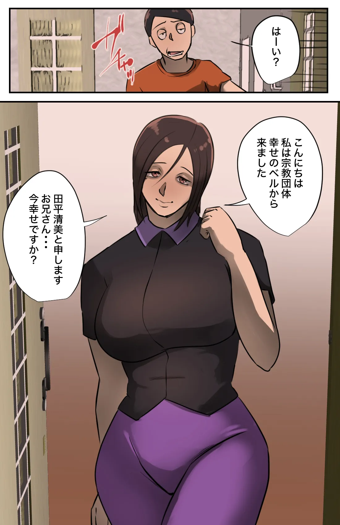玄関を開けたらいる勧誘おばさん - page4