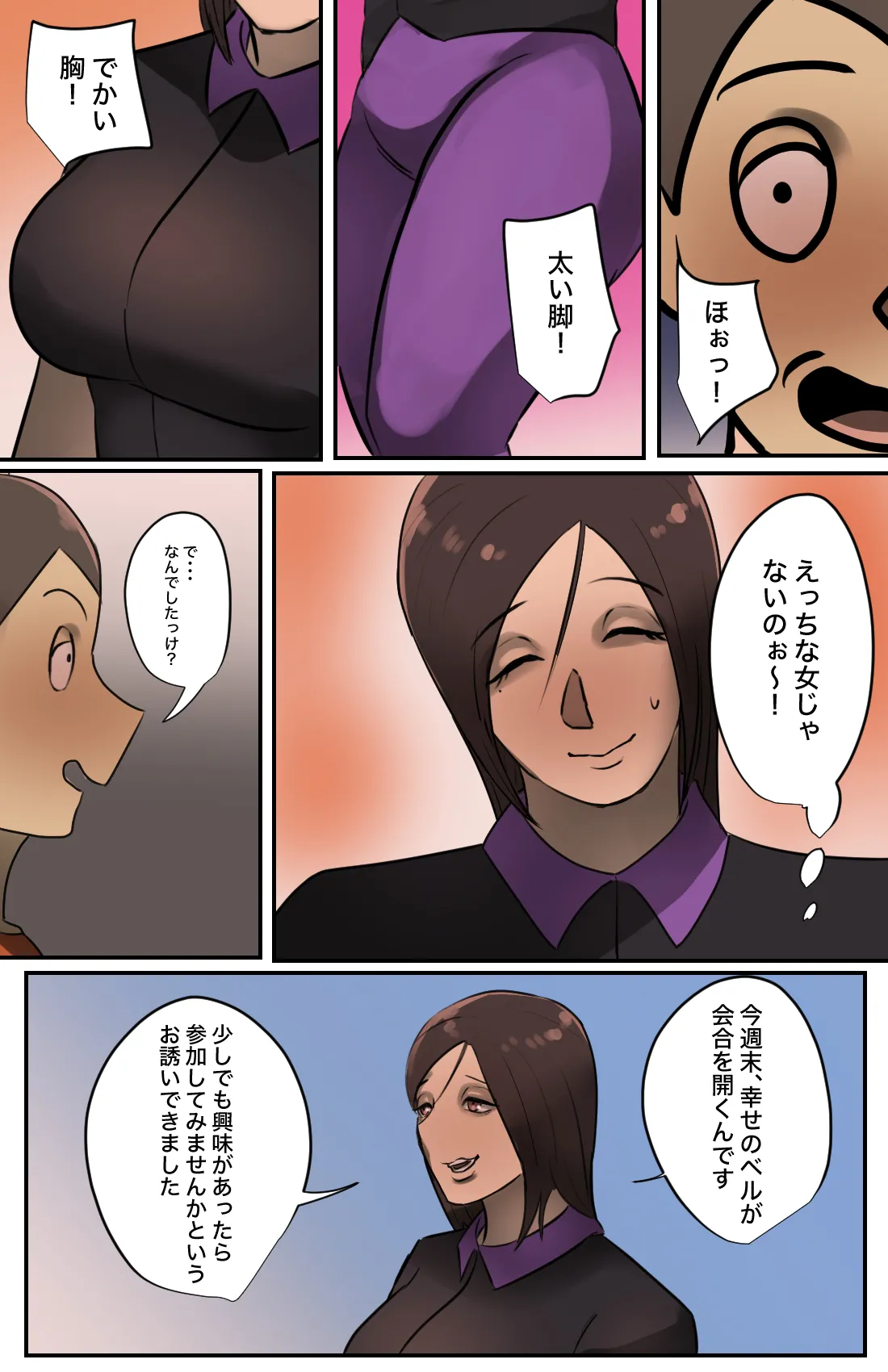 玄関を開けたらいる勧誘おばさん - page55
