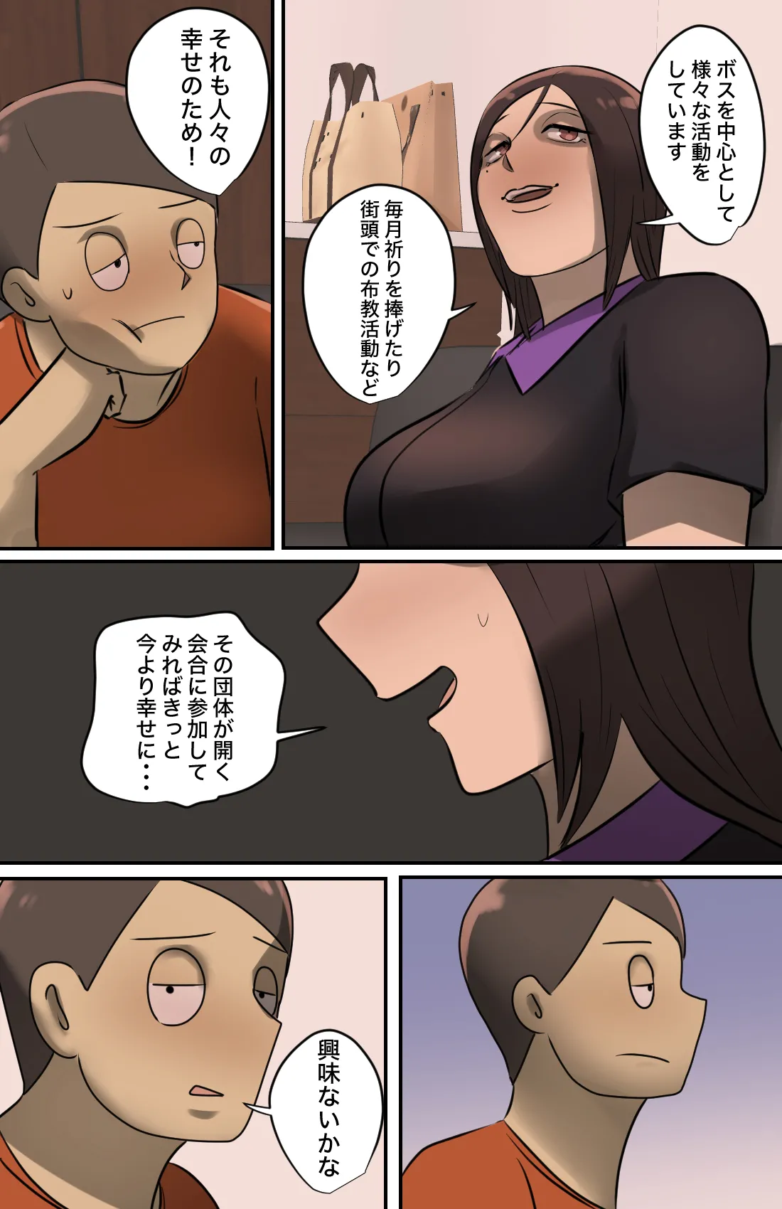 玄関を開けたらいる勧誘おばさん - page57
