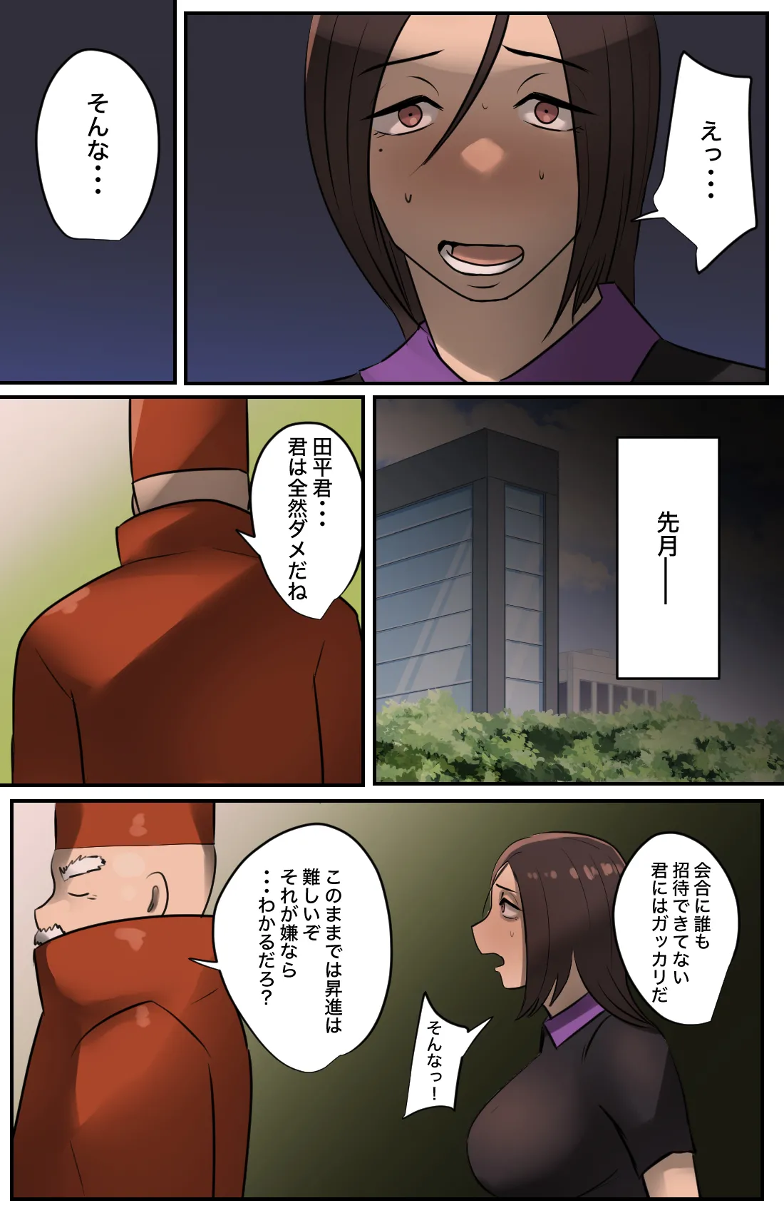 玄関を開けたらいる勧誘おばさん - page58