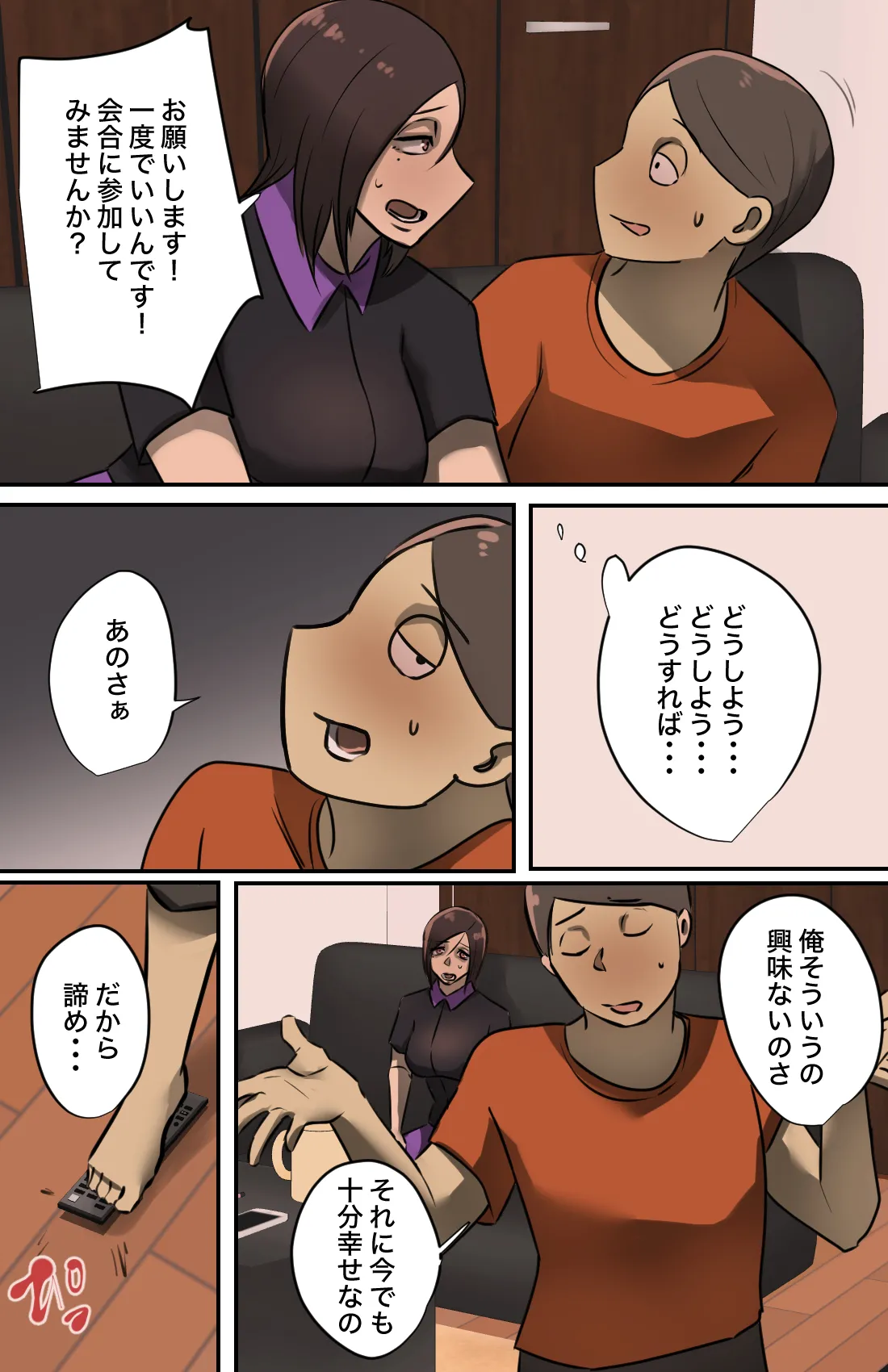 玄関を開けたらいる勧誘おばさん - page59
