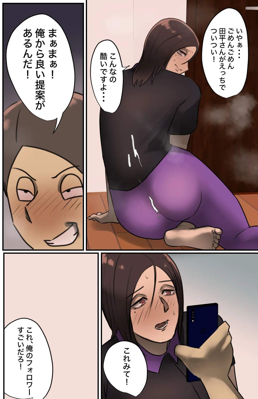 玄関を開けたらいる勧誘おばさん - page67