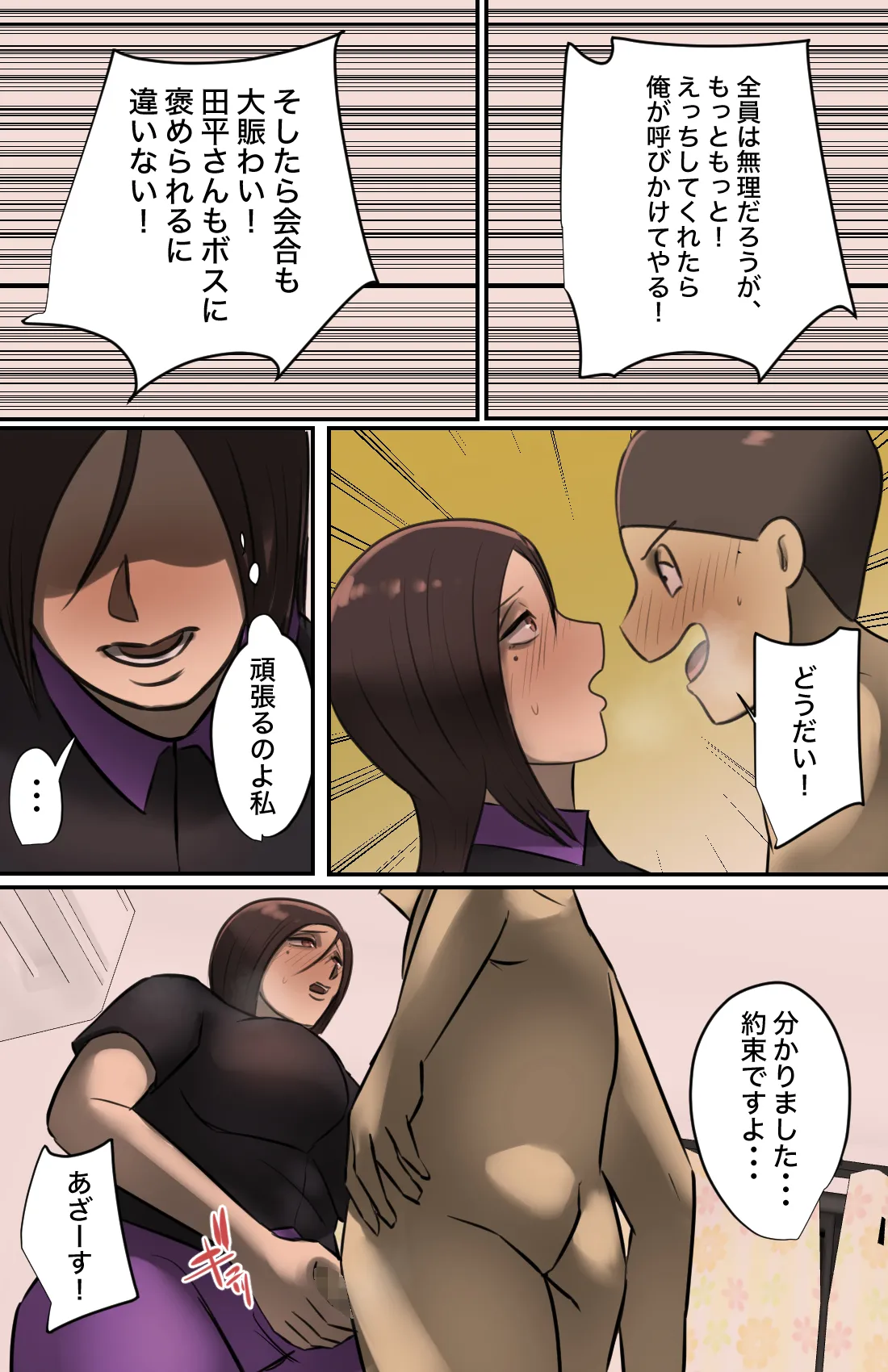 玄関を開けたらいる勧誘おばさん - page68