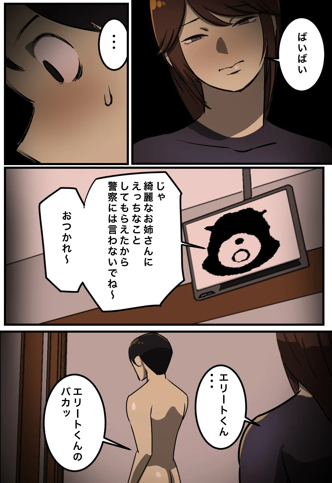 セックスしたら出られない部屋 - page17