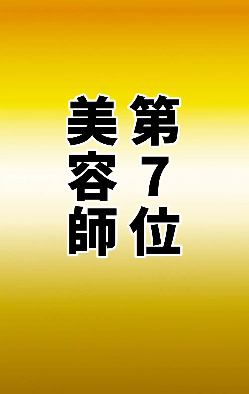 なりたい職業ランキング ~ミニ学生部門~ - page18