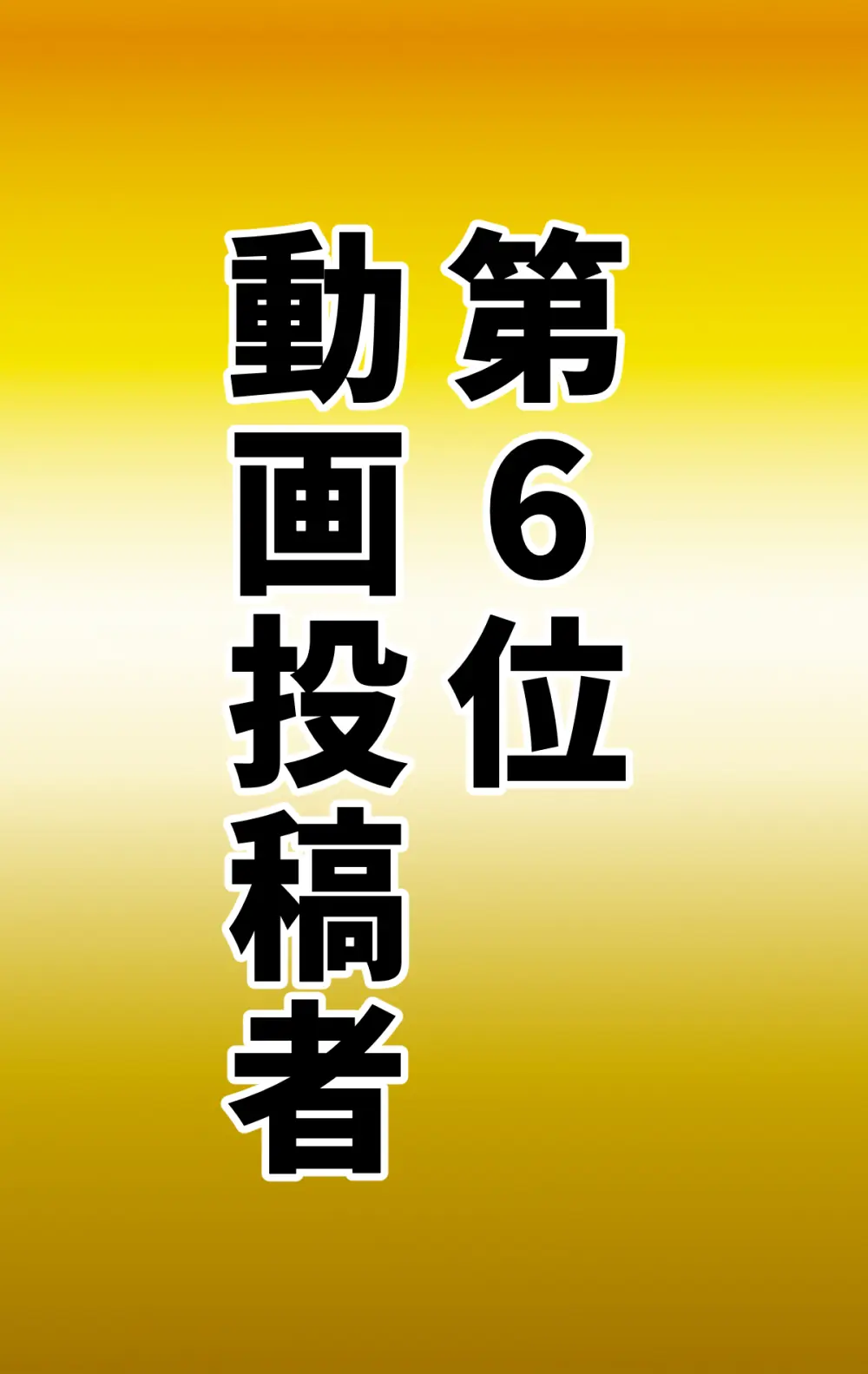 なりたい職業ランキング ~ミニ学生部門~ - page23