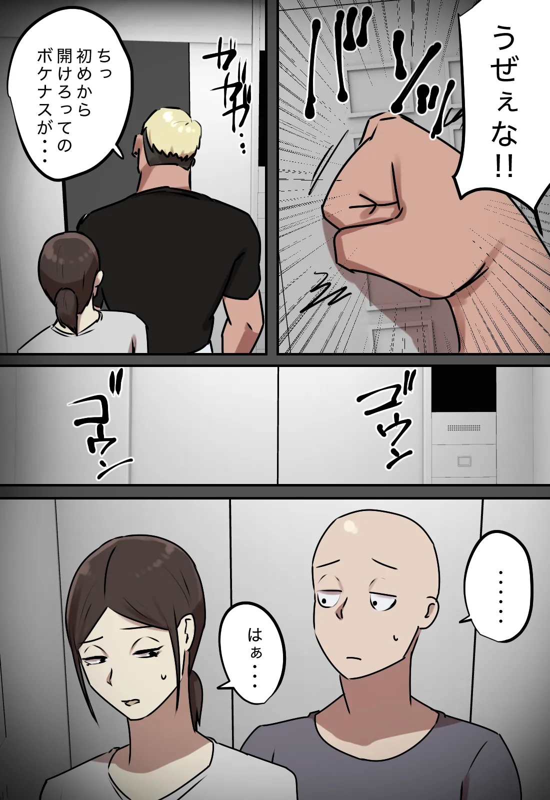 エレベーターで一緒になった時だけキスする関係 - page16