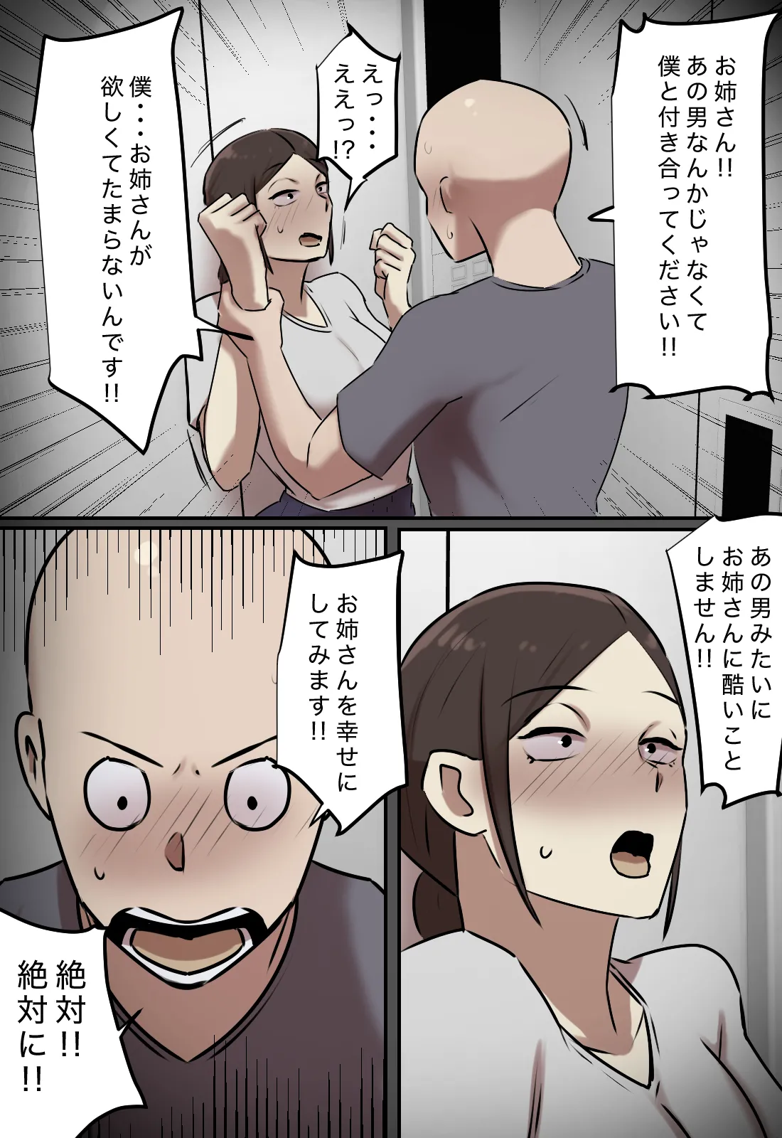 エレベーターで一緒になった時だけキスする関係 - page19