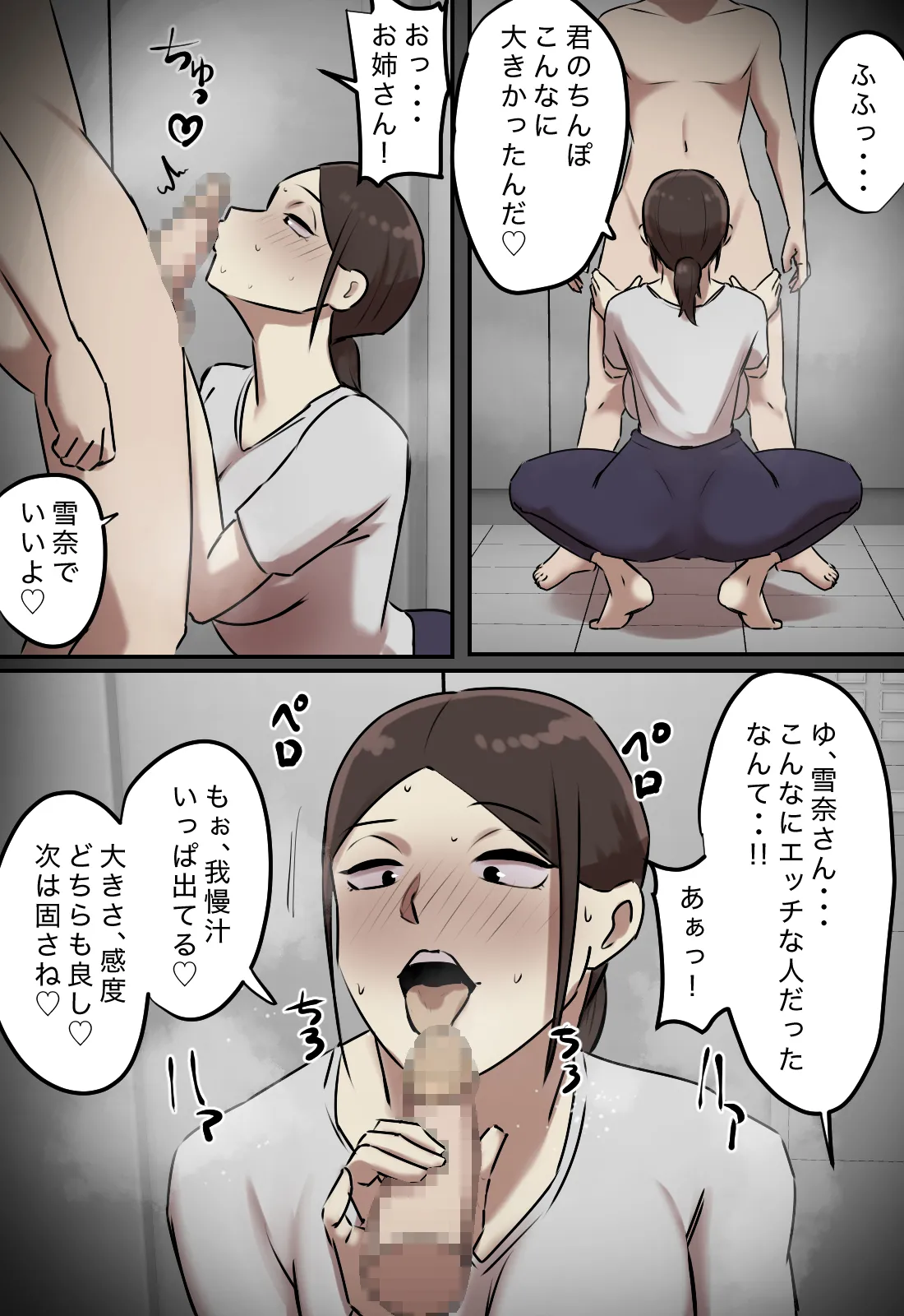 エレベーターで一緒になった時だけキスする関係 - page21