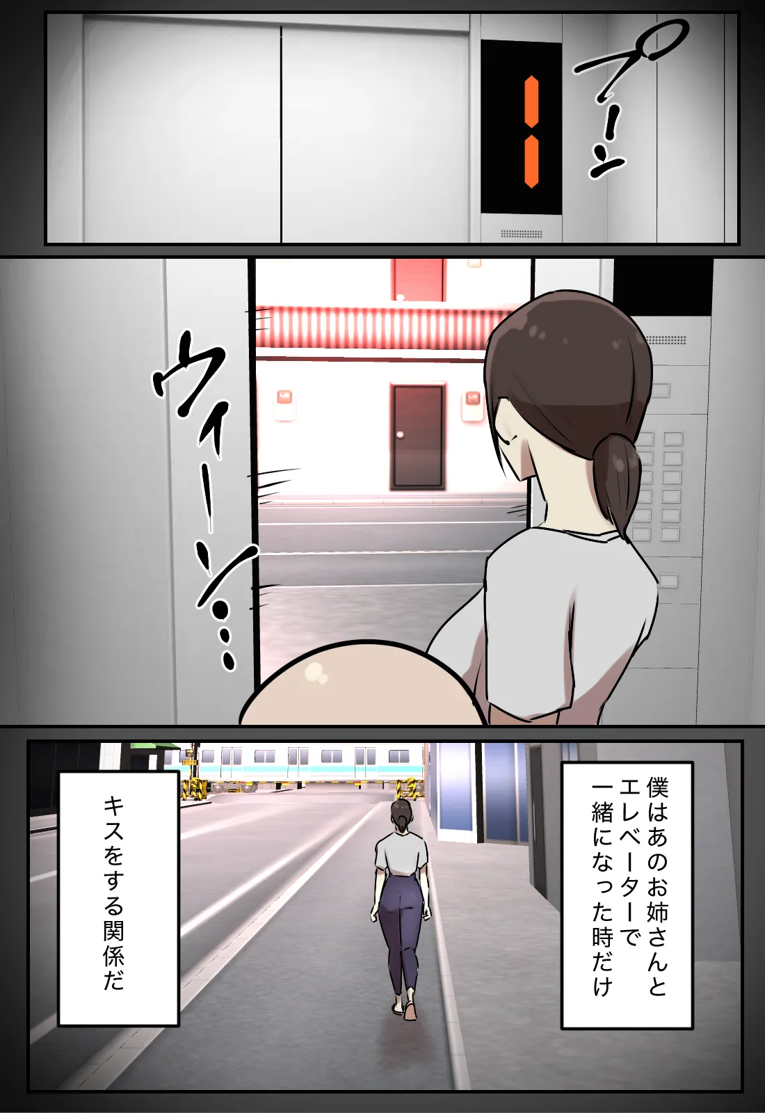エレベーターで一緒になった時だけキスする関係 - page39