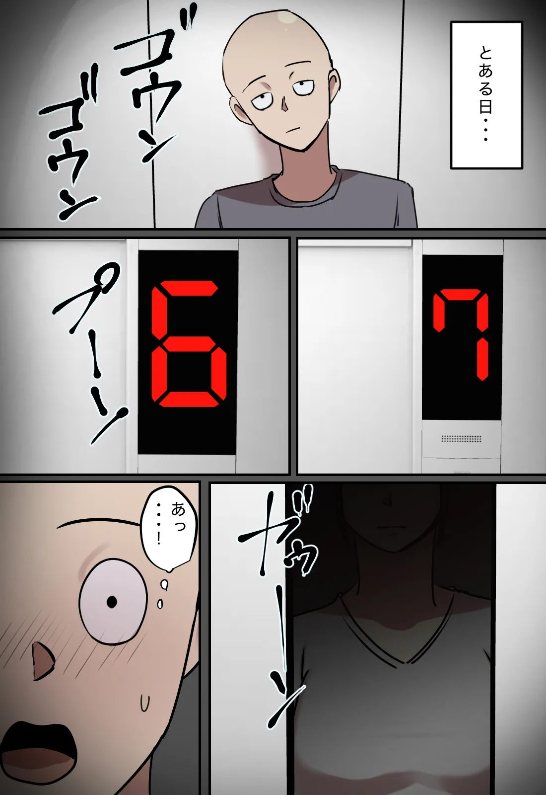 エレベーターで一緒になった時だけキスする関係 - page4