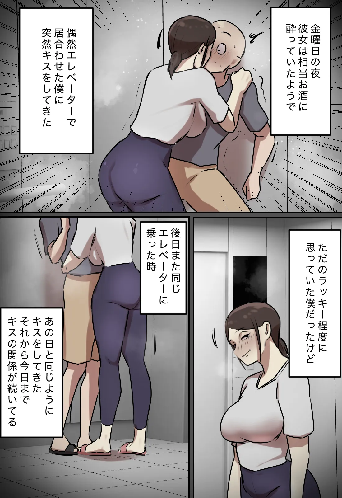 エレベーターで一緒になった時だけキスする関係 - page41