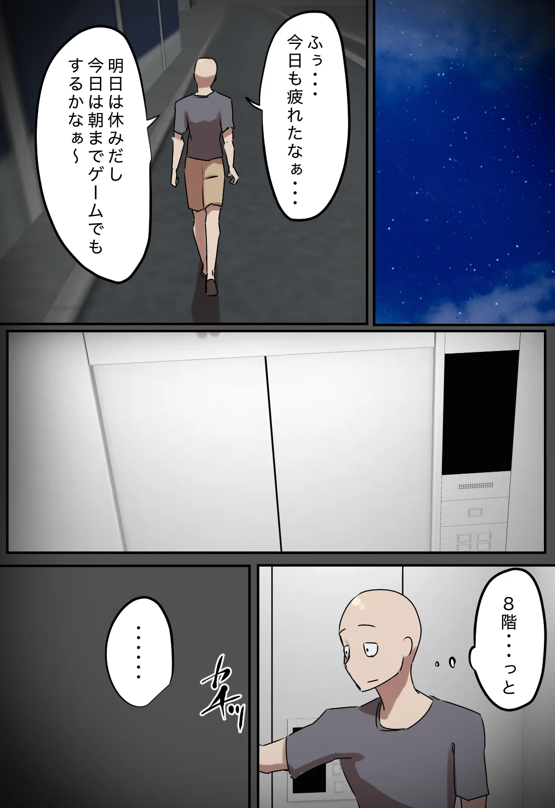エレベーターで一緒になった時だけキスする関係 - page43