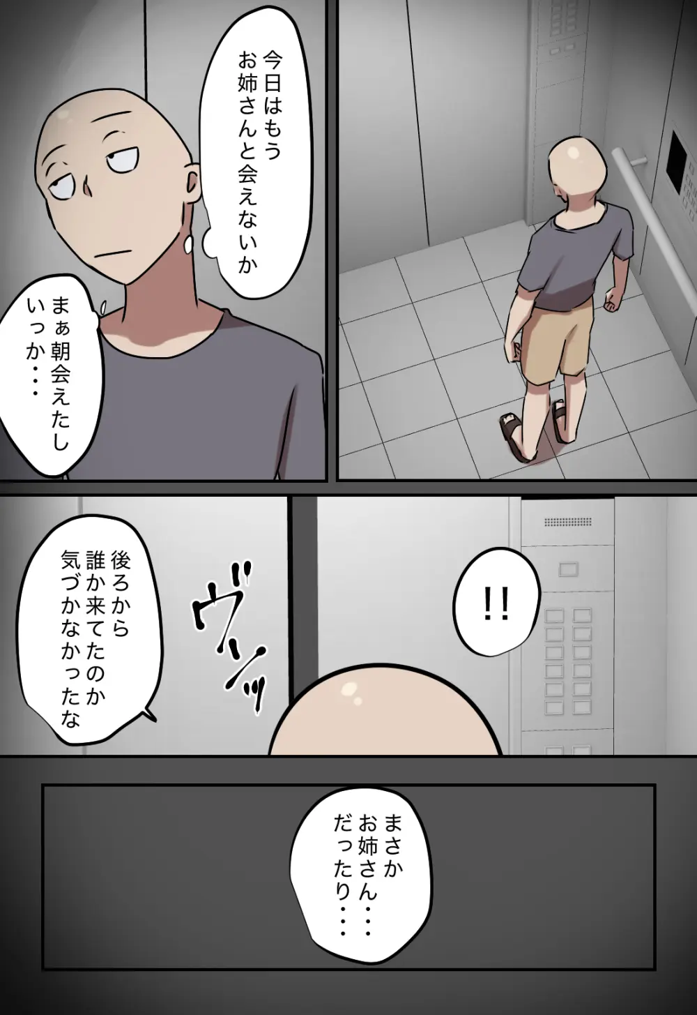 エレベーターで一緒になった時だけキスする関係 - page44