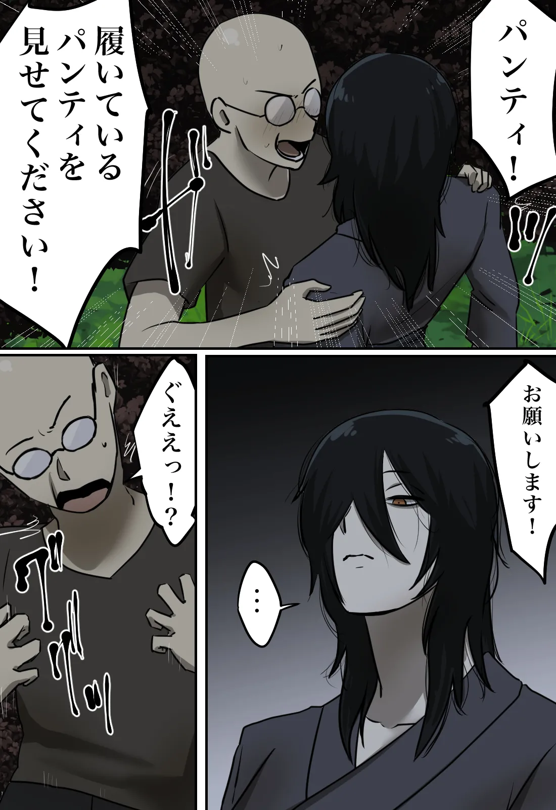 幽霊の履いてるパンティが知りたくて - page10