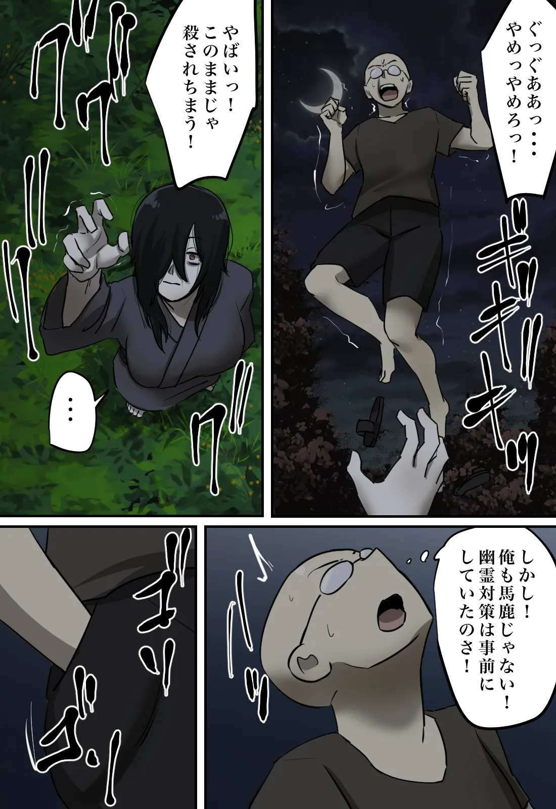 幽霊の履いてるパンティが知りたくて - page11
