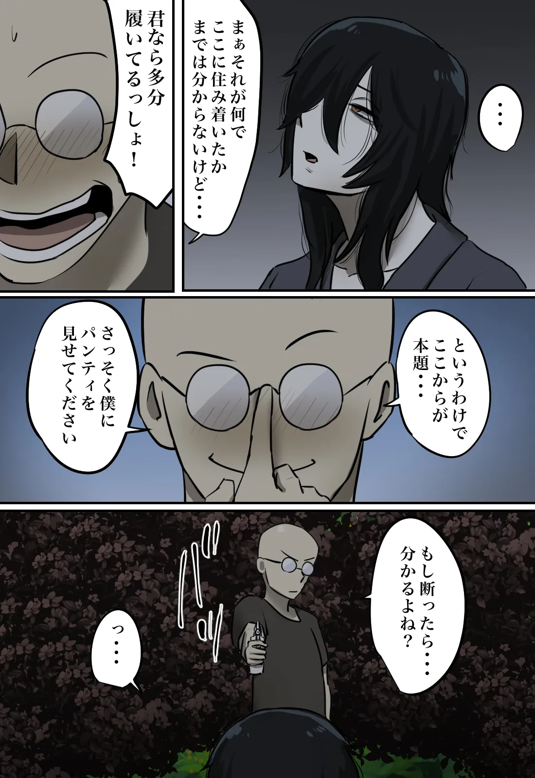 幽霊の履いてるパンティが知りたくて - page17