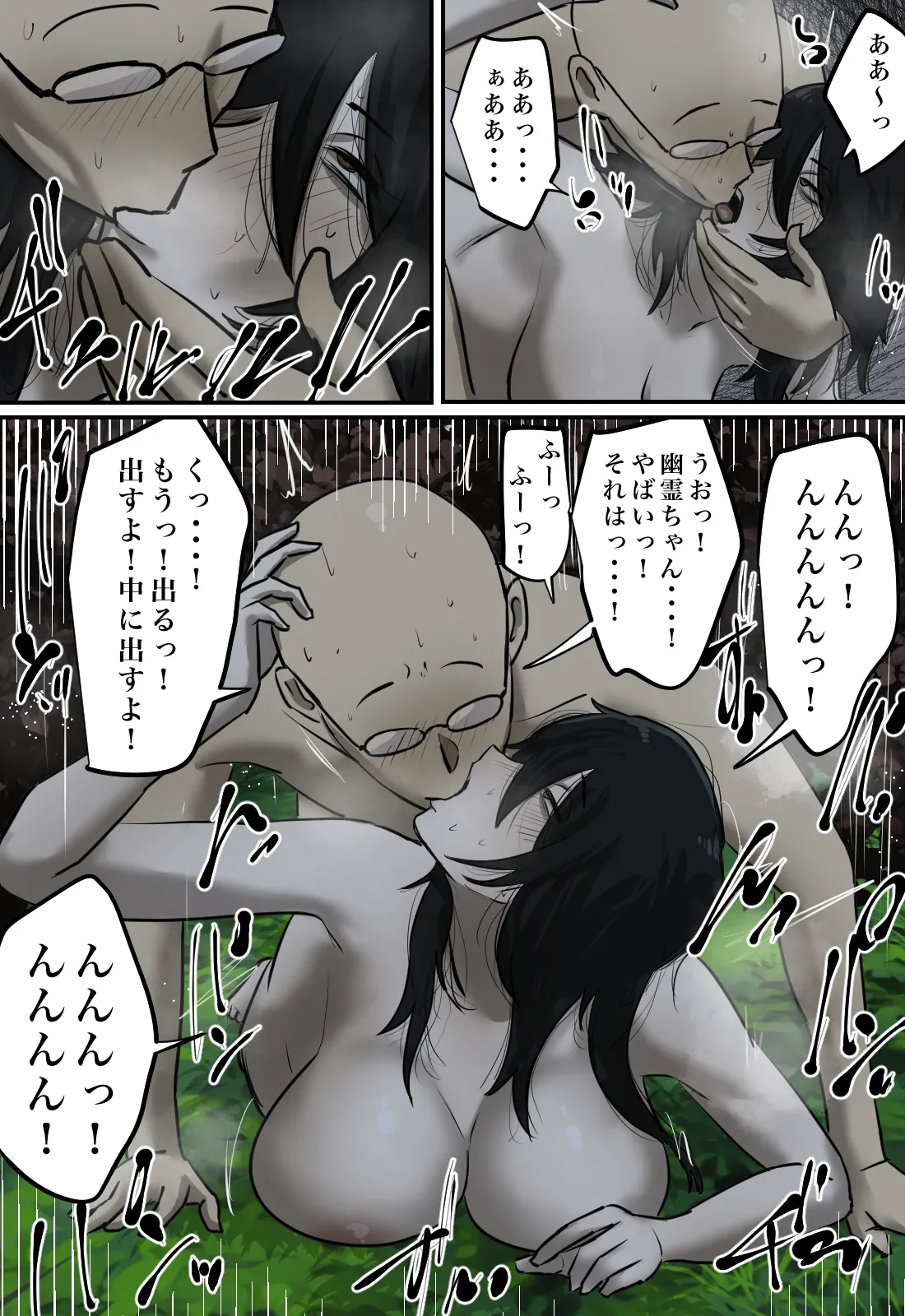 幽霊の履いてるパンティが知りたくて - page31
