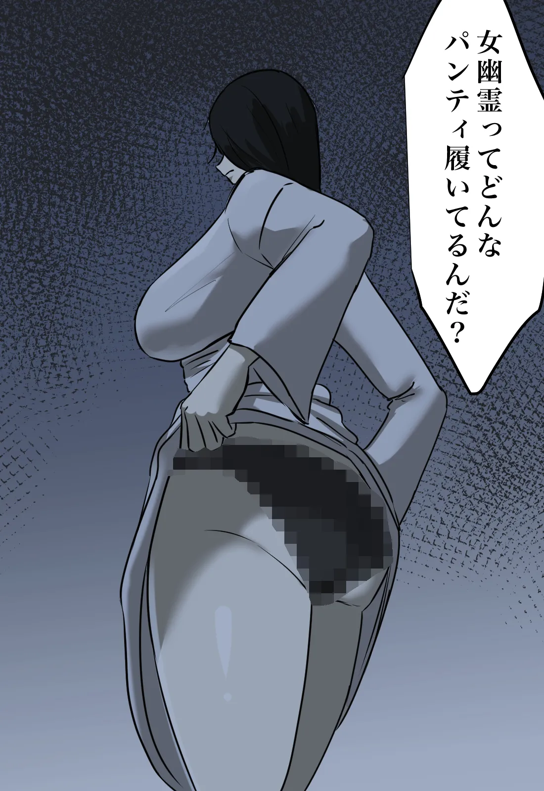 幽霊の履いてるパンティが知りたくて - page38