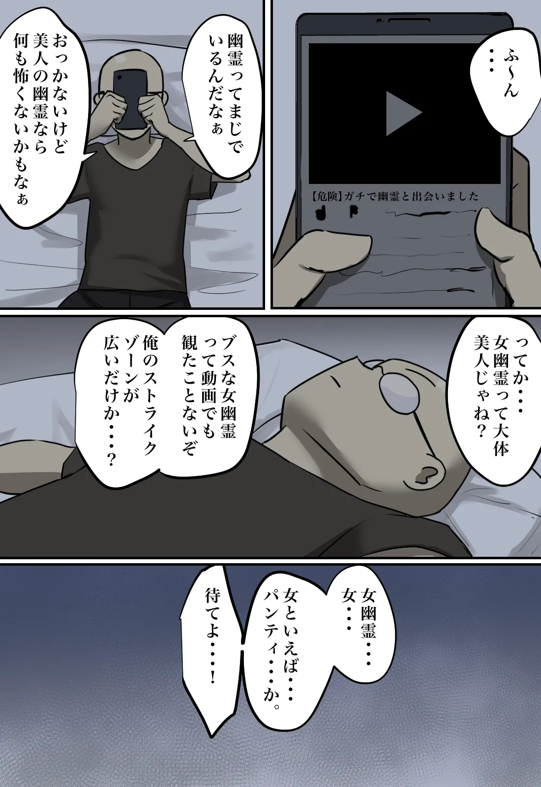 幽霊の履いてるパンティが知りたくて - page4