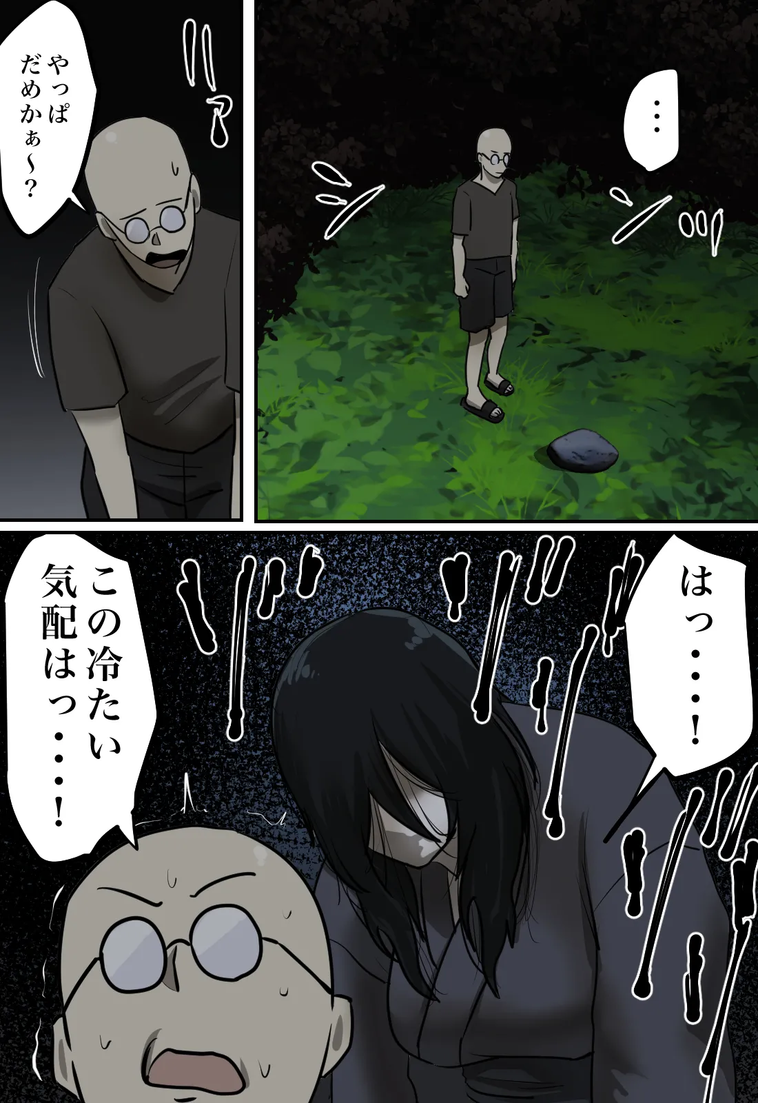 幽霊の履いてるパンティが知りたくて - page41