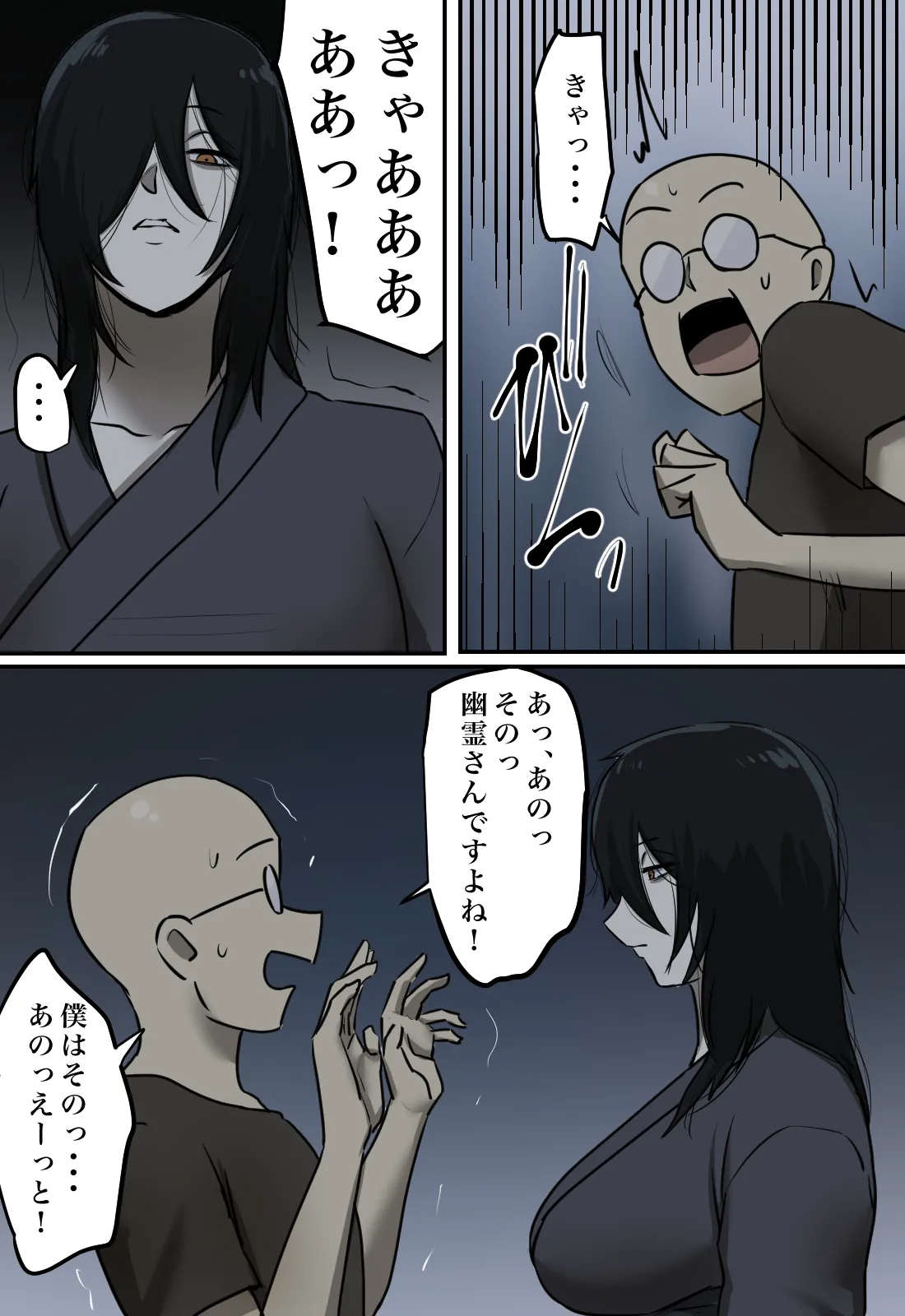 幽霊の履いてるパンティが知りたくて - page42