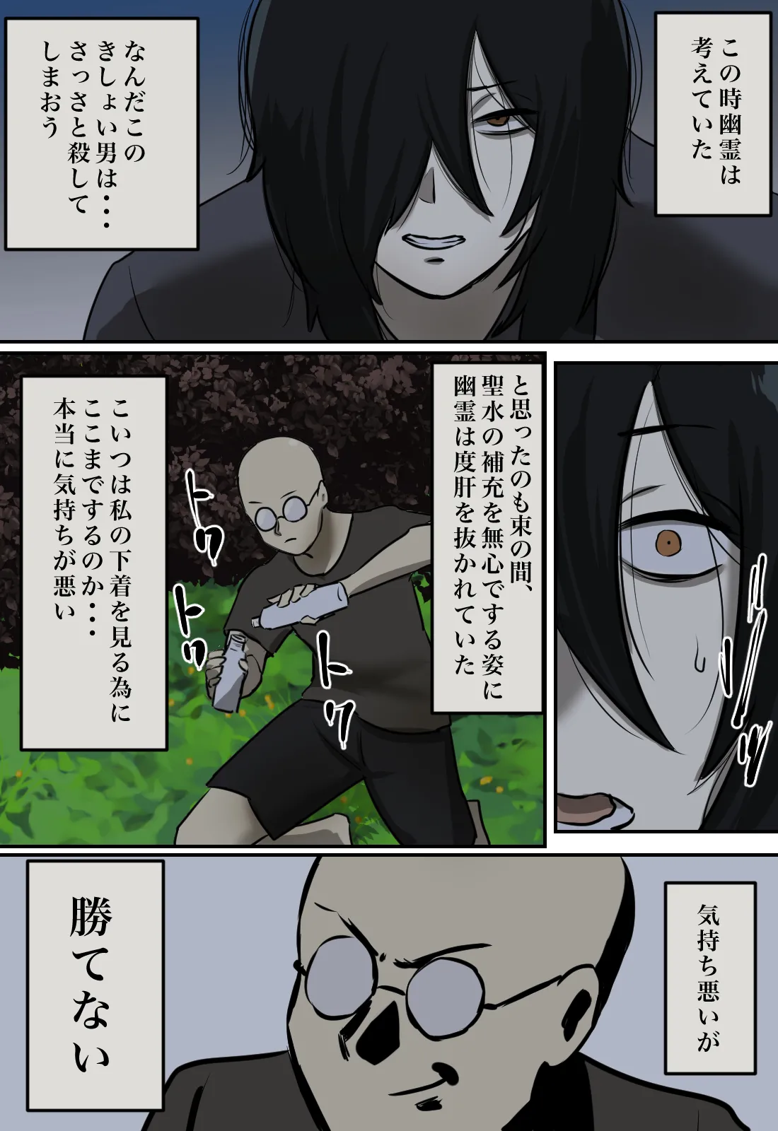 幽霊の履いてるパンティが知りたくて - page46