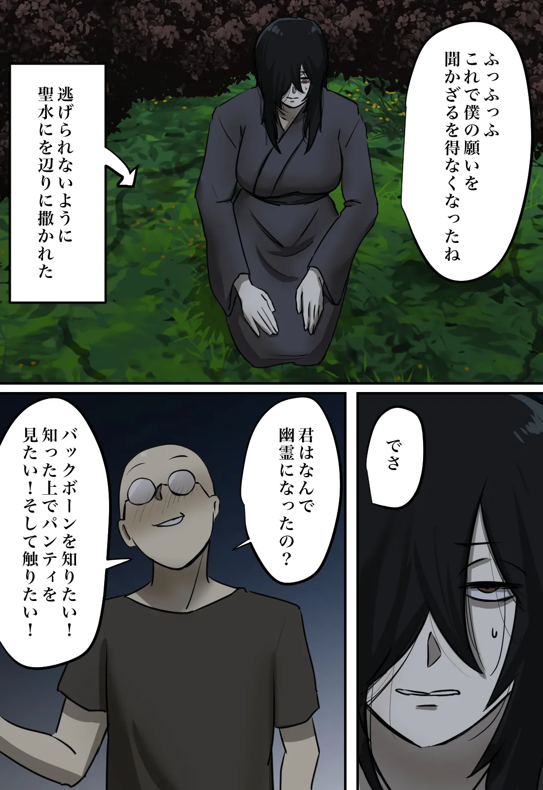 幽霊の履いてるパンティが知りたくて - page47