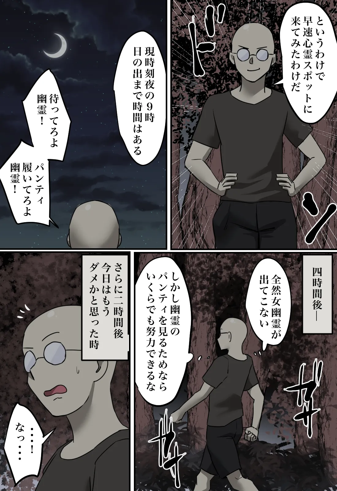 幽霊の履いてるパンティが知りたくて - page6