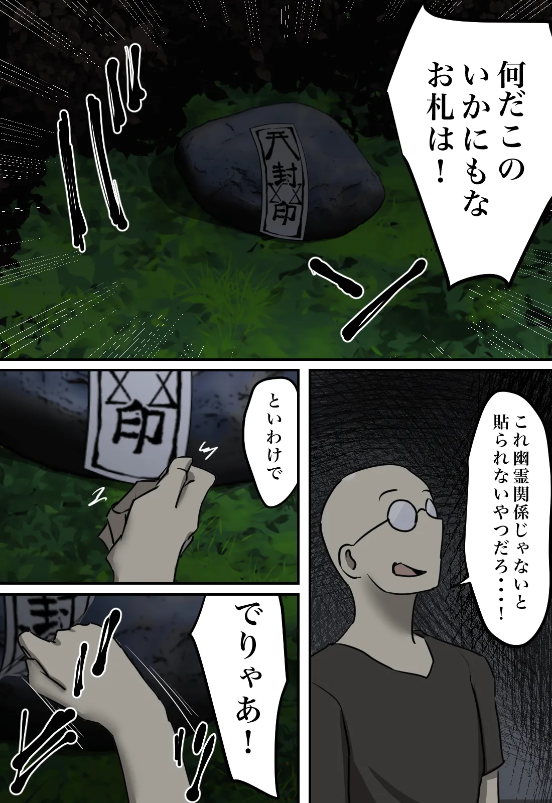 幽霊の履いてるパンティが知りたくて - page7