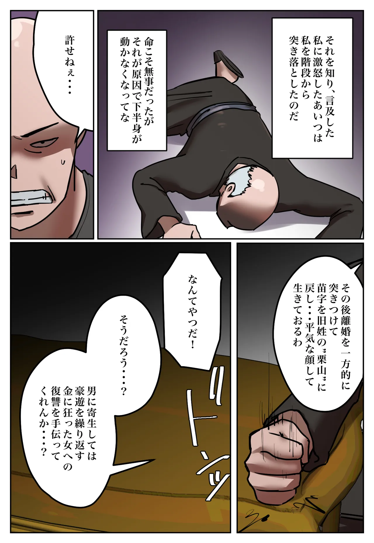 復讐闇バイト”私の元妻を妊娠させて欲しい” - page10