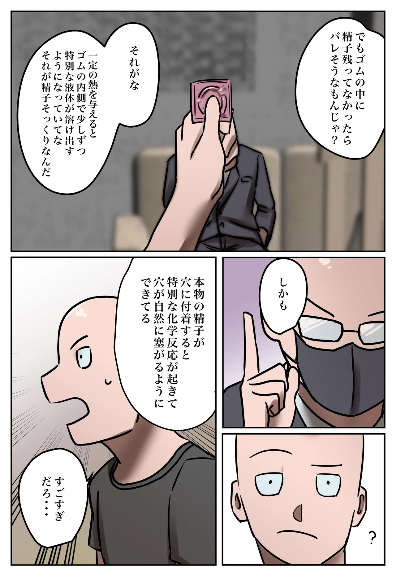 復讐闇バイト”私の元妻を妊娠させて欲しい” - page28