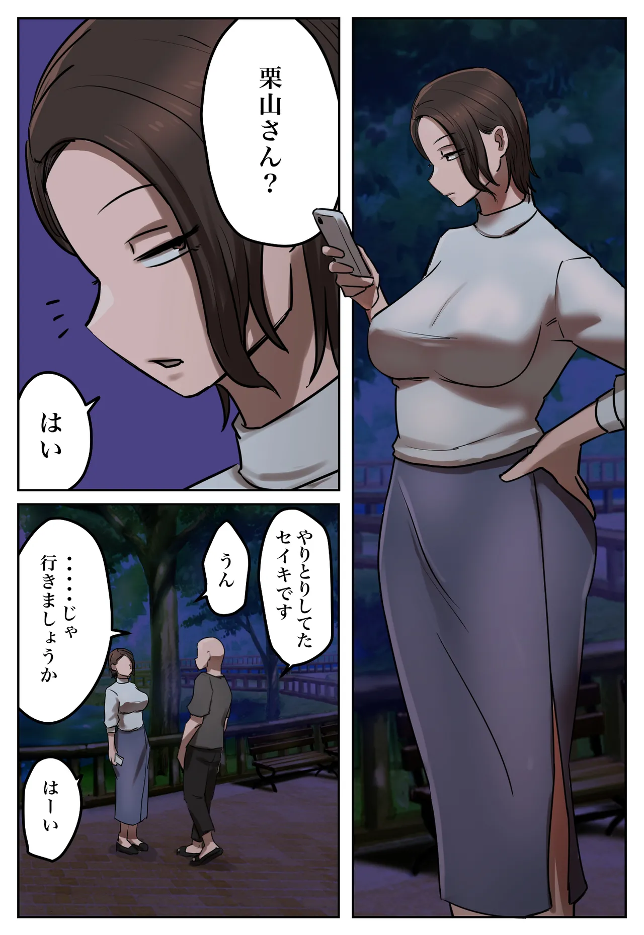 復讐闇バイト”私の元妻を妊娠させて欲しい” - page3