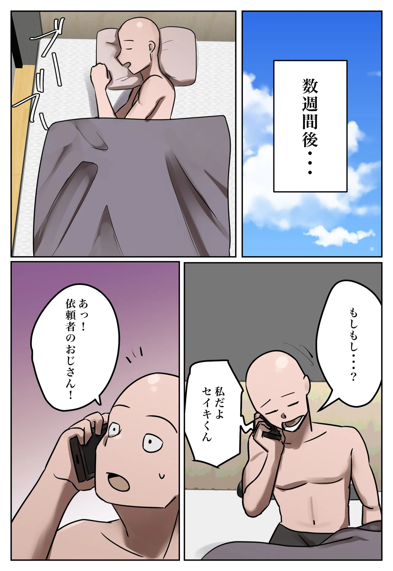 復讐闇バイト”私の元妻を妊娠させて欲しい” - page41